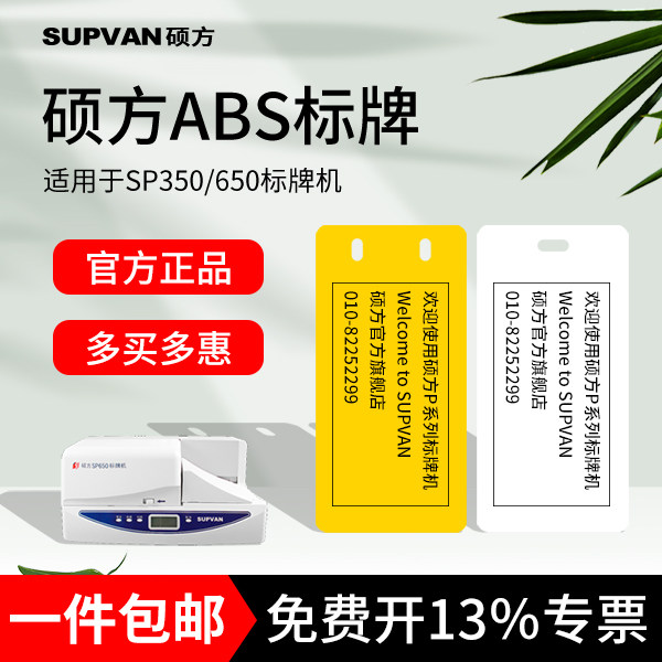 硕方SP650标牌ABS材质电缆塑料吊牌挂牌制作光缆电力线缆机房标识标牌在类目 办公设备/耗材/相关服务, 包装设备/标牌及耗材, 铭牌中 - 来自Buy2taobao.com提供专业的淘宝代购服务
