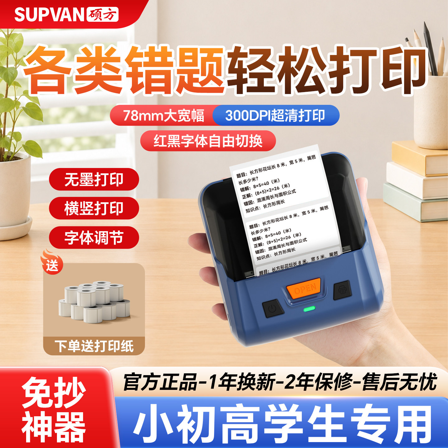 硕方高清错题打印机小学初中高中