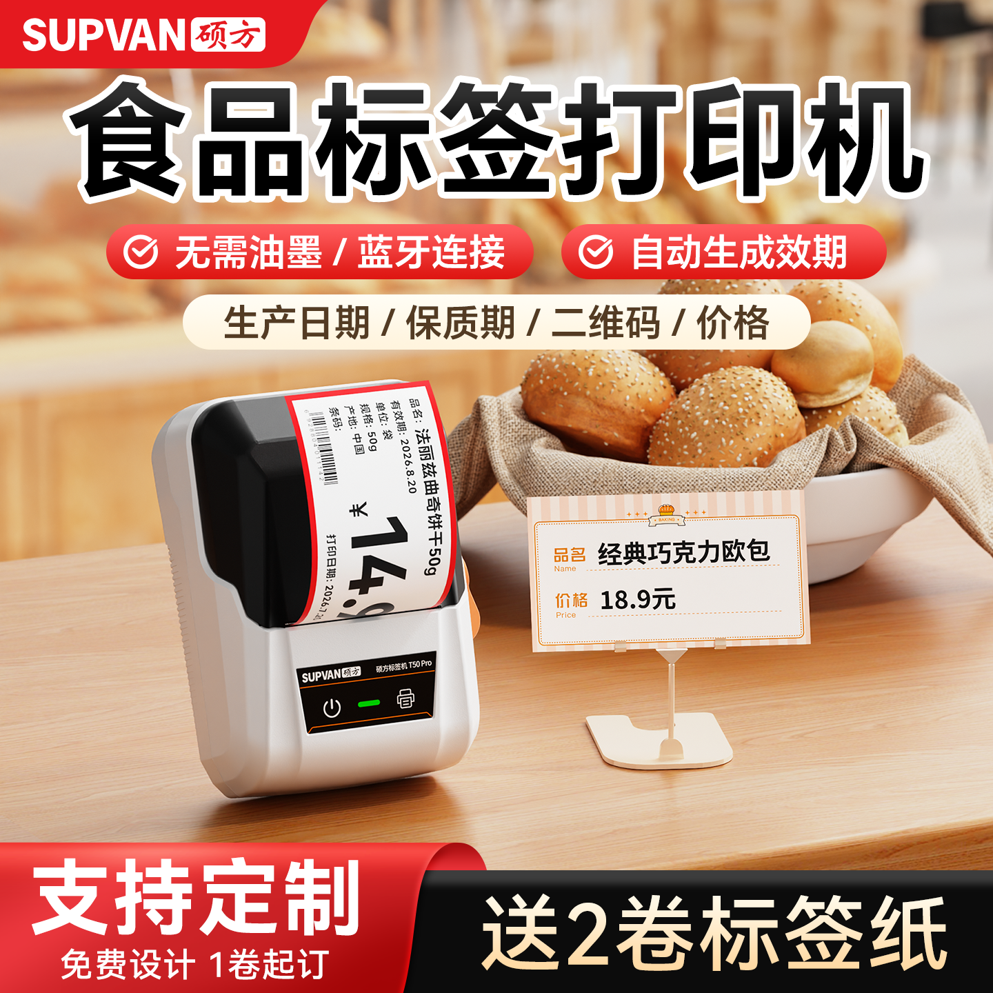 硕方T50Pro食品标签打印机手持迷你商用家用便携不干胶贴纸生产日期蛋糕店服装吊牌烘焙专用热敏标签打印机