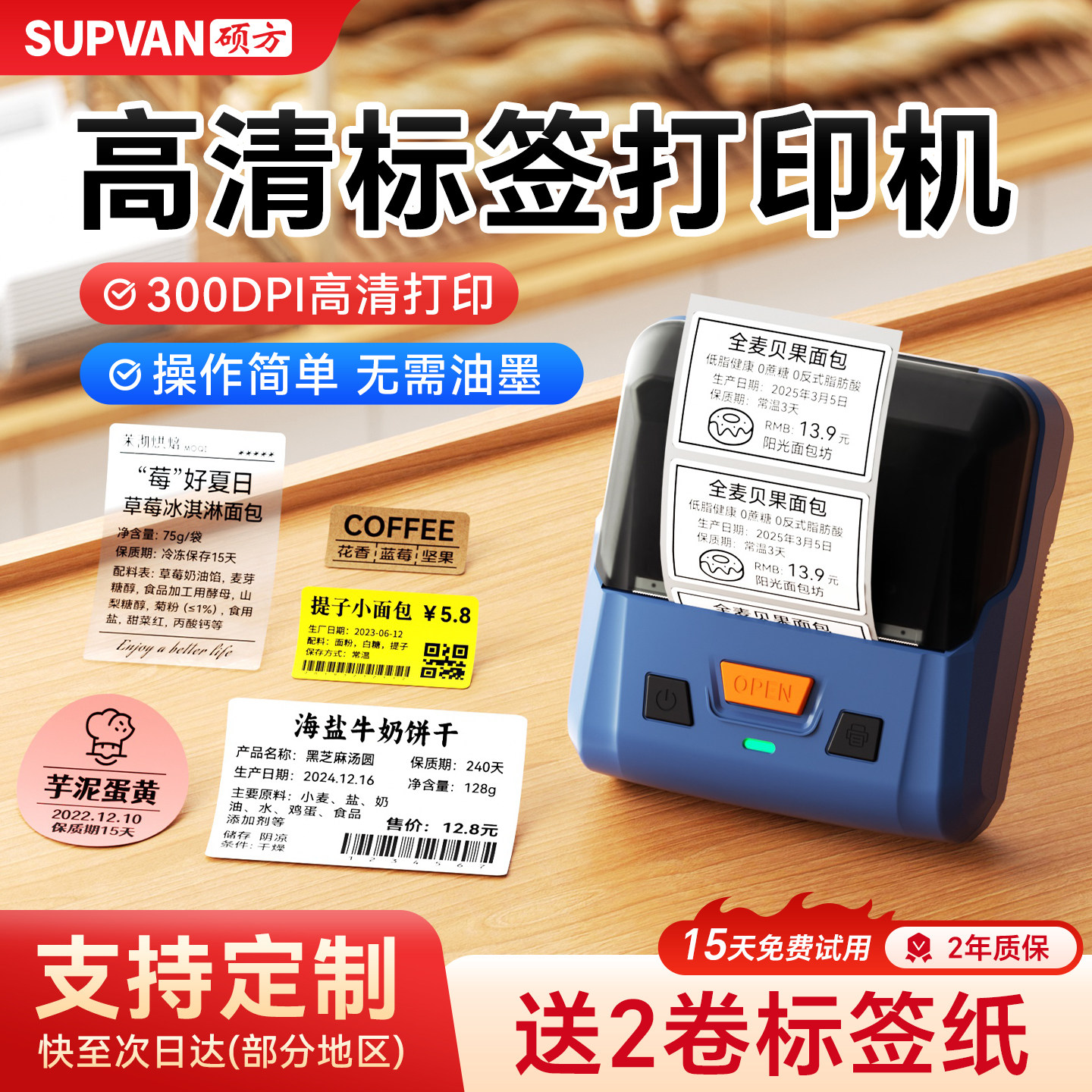 硕方300dpi高清多功能标签打印机图片
