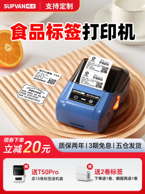 硕昉T50Pro食品标签打印机商业小批量生产日期不干胶标签纸热敏贴