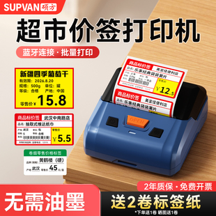 硕方T80Pro超市价格标签打印机小型商品烟价签打码器食品商超商用标价签热敏价格签标签纸打价格标签机