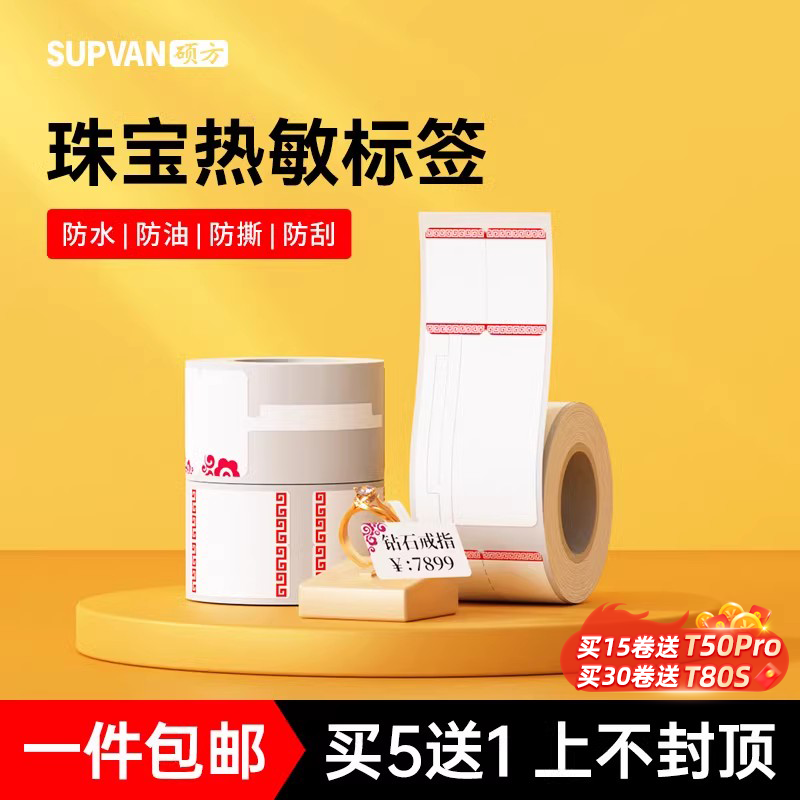 硕方银饰品支持定制标签打印纸