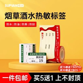 T50Plus烟草酒水标签纸热敏标签纸标签打印机热敏防水不干胶标签打印纸 T80 支持定制 硕方T50Pro