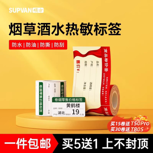 硕方医药打印机防水不干胶标签