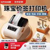 硕方T50Pro珠宝标签打印机小型黄金饰品翡翠玉石首饰标签纸打签机标价签打码 机吊牌价签打码 器打价格标签机