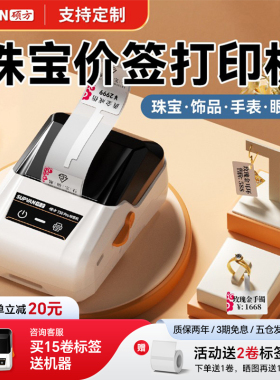 硕方T50Pro珠宝标签打印机小型黄金饰品翡翠玉石首饰标签纸打签机标价签打码机吊牌价签打码器打价格标签机