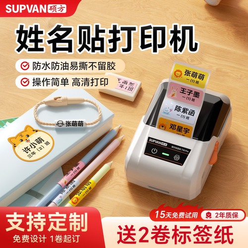 新款硕方家用姓名贴标签机不留胶