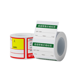 定制热敏不干胶标签打印纸超市烟草医药食品服装珠宝便利店零售价格标签纸二维码贴纸订做