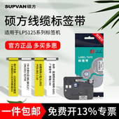 12mm标签纸贴纸打印贴电力通信不干胶线缆无膜标签带 硕方LP5125B BT线缆连续标签带贴纸硕方标签机标签带6