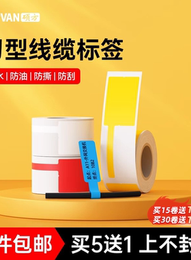 硕方T50Pro/T80/T50Plus线缆标签刀型/F型/T型热敏标签纸标签机普通热敏防水不干胶标签纸打印纸