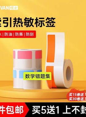 硕方T50Pro/T80/T50Plus不干胶便利贴标签防水贴纸标记贴笔记便签书签纸记事索引贴免手写可机器打印便签贴