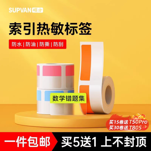 硕方T系列索引标签贴防水防撕