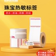T50Plus珠宝标签打印纸吊牌首饰银饰品玉器眼镜价格标签贴纸不干胶热敏标签纸 T80 支持定制 硕方T50Pro