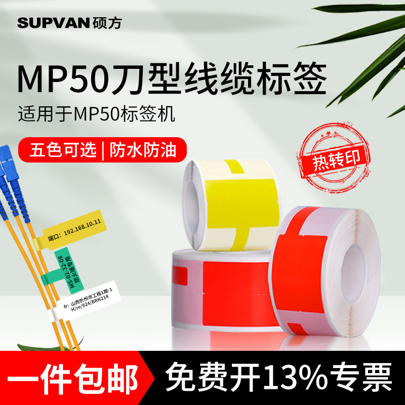 硕方标签机刀型热转印防水不干胶