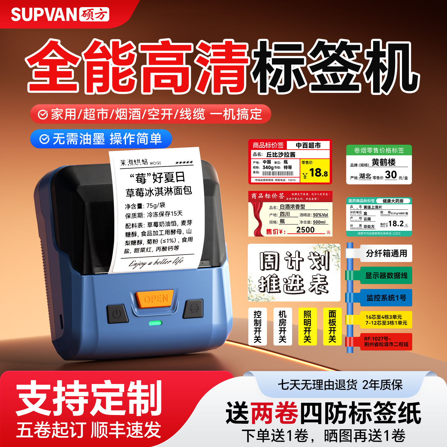 硕方适用全场景标签打印机