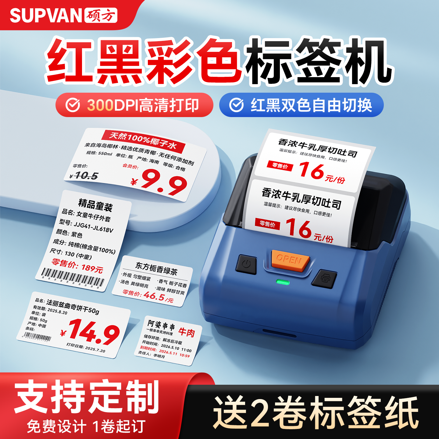 硕方红黑彩色标签打印机高清热敏
