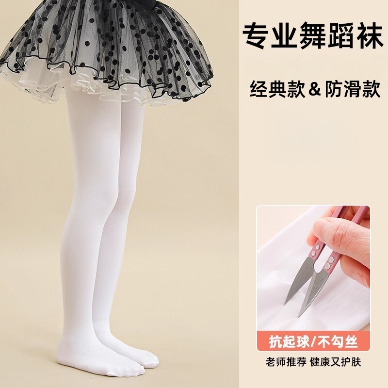 女童春秋夏季白色专业舞蹈连裤袜
