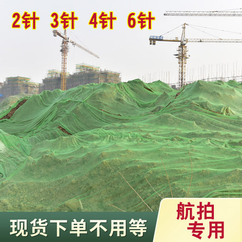 绿网2 3 4 6针防晒网 防尘网 工地 盖土网绿化网防尘网盖土网绿网 - 封面
