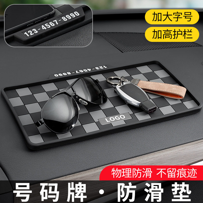 汽车仪表台号码防滑垫车
