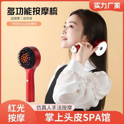 导液按摩梳电动按摩仪头皮精华液导入梳生发仪上药器红光生发仪