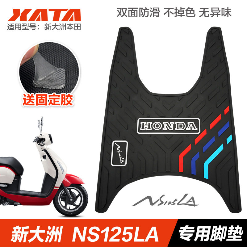 适用于新大洲本田踏板NS125LA SDH125T-39脚垫脚踏板防滑橡胶垫子