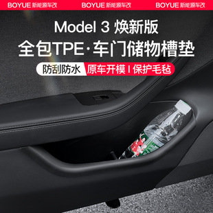适用于特斯拉焕新版Model3/yl门槽垫车门储物置物盒内饰改装配件