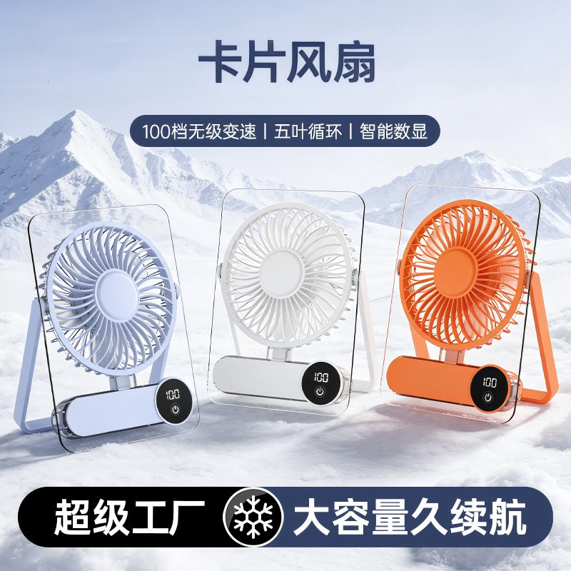 新款透明桌面风扇家用宿舍小型电风扇usb充电式户外卡片电扇
