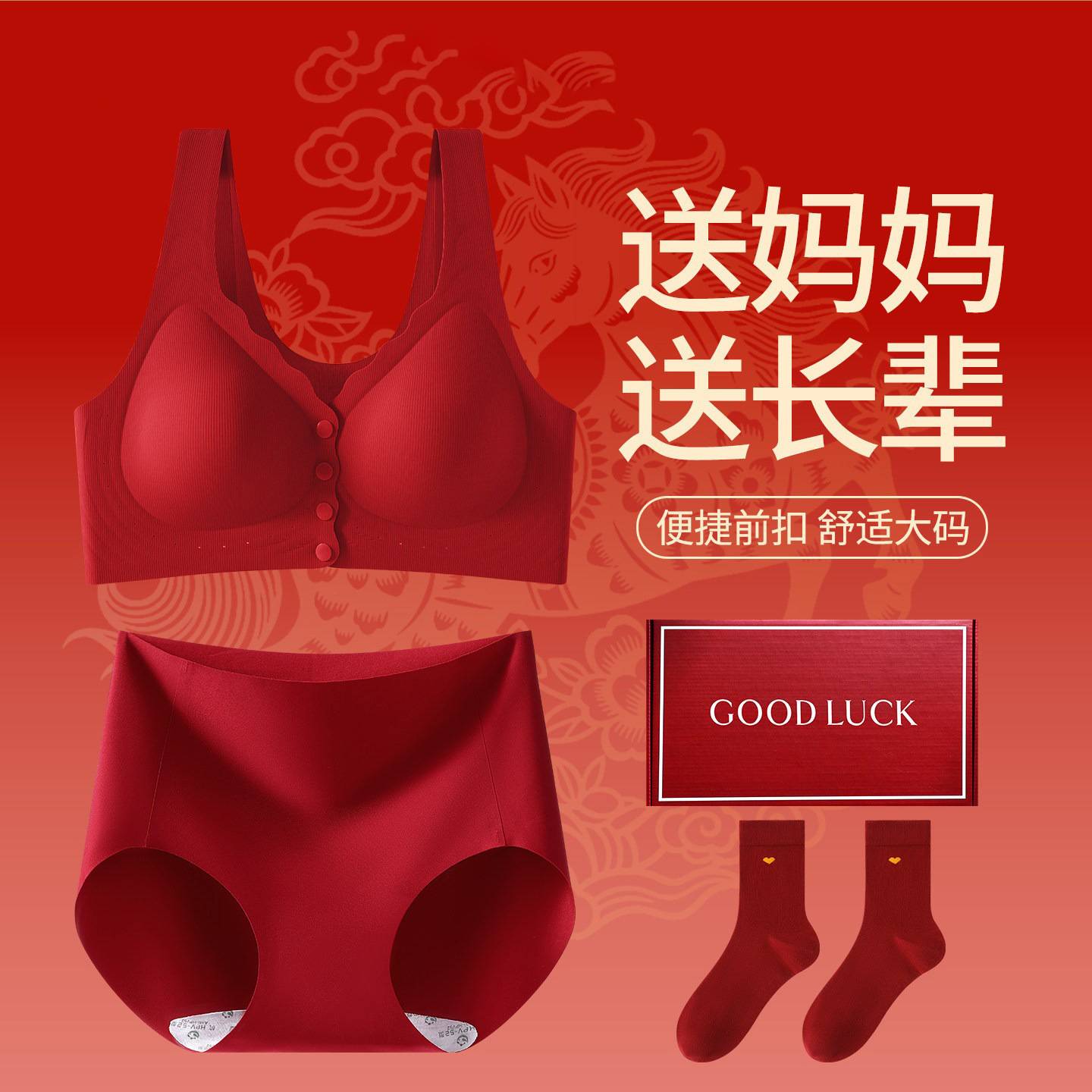 妈妈本命年内衣套装女红色中老年妇女前扣式文胸聚拢收副乳防下垂