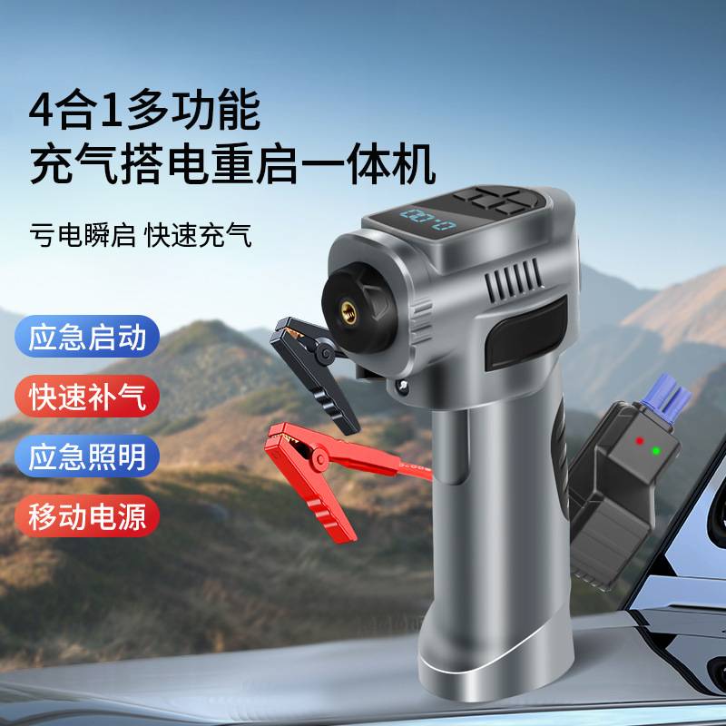 汽车应急启动电源式打气泵搭电宝/手机充电/照明无线车载充气