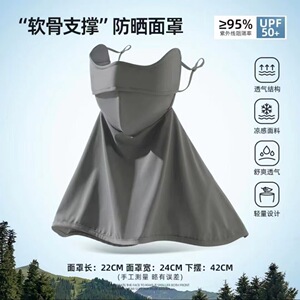 夏季防晒面罩女防紫外线冰丝遮全脸护脖口罩软支撑脸基尼骑行面罩