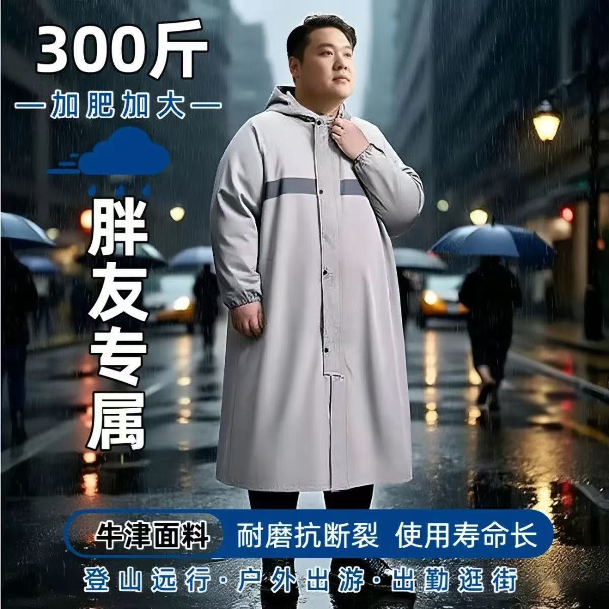 加肥牛津布男女款时尚户外长款电动车连体防水雨衣全身一体式加大