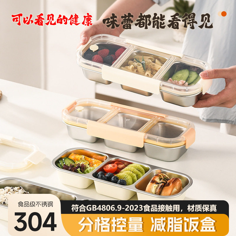 304可视轻食减脂饭盒微波密封分格女生便当盒辅食零食露营备餐盒