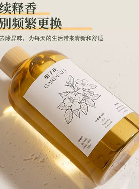 无火香薰补充液大容量酒店家用持久本色恩栀子花香薰大瓶500ml