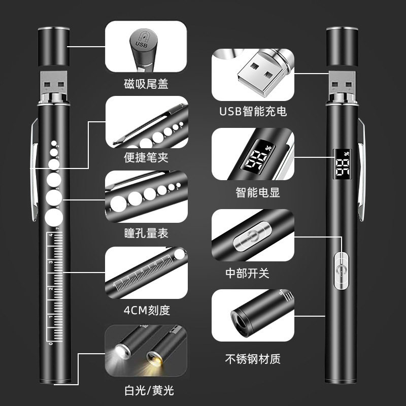 USB充电黄白双光源医护手电筒电量显示眼科口腔检查晨检瞳孔笔灯