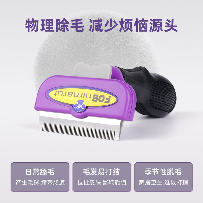第三代猫狗通用宠物褪毛梳子开结刀梳剃毛宠物店