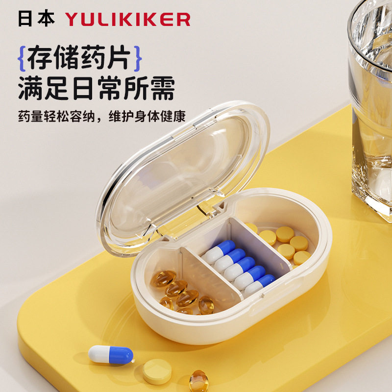日本式药盒分装盒防潮旅行存药三格储药盒随身药品收纳盒