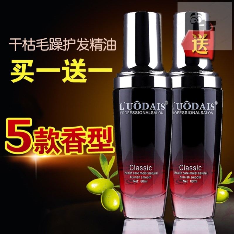 护发精油卷发头发修护毛躁柔顺烫后护卷防毛躁女改善干枯护理发油