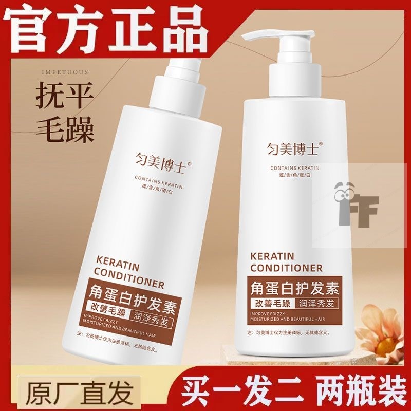 匀美博士角蛋白护发素光泽润滑蓬松柔顺改善毛躁护理护发素正品