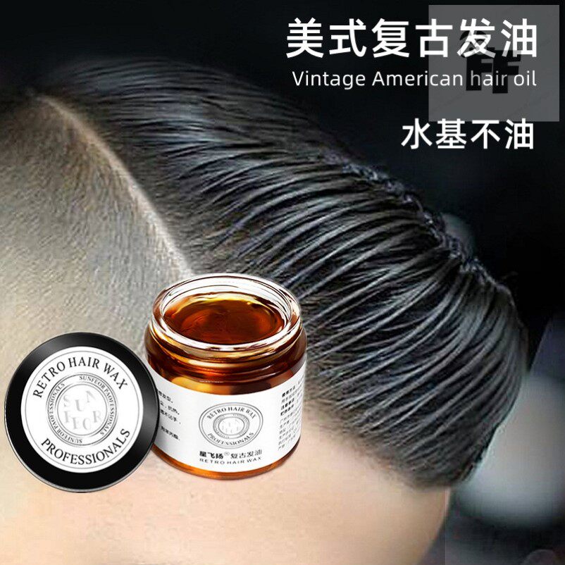 美式复古发油 古龙香发蜡持久定型蓬松造型适用多种发质