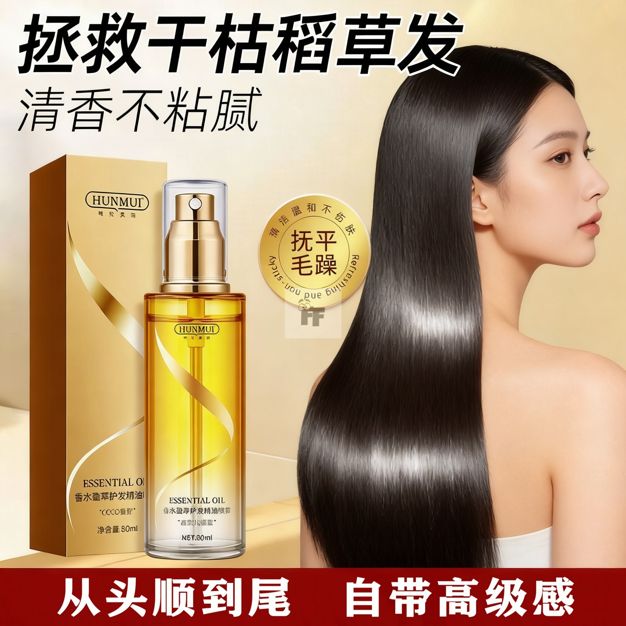 护发精油喷雾女防干枯毛躁修复柔顺头发油专用营养液免洗持久留香