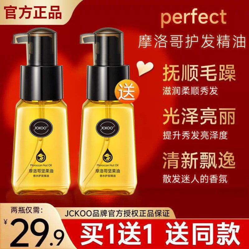 【2瓶装】摩洛哥免洗护发素精华油修复perfect防毛躁柔顺头发尾油
