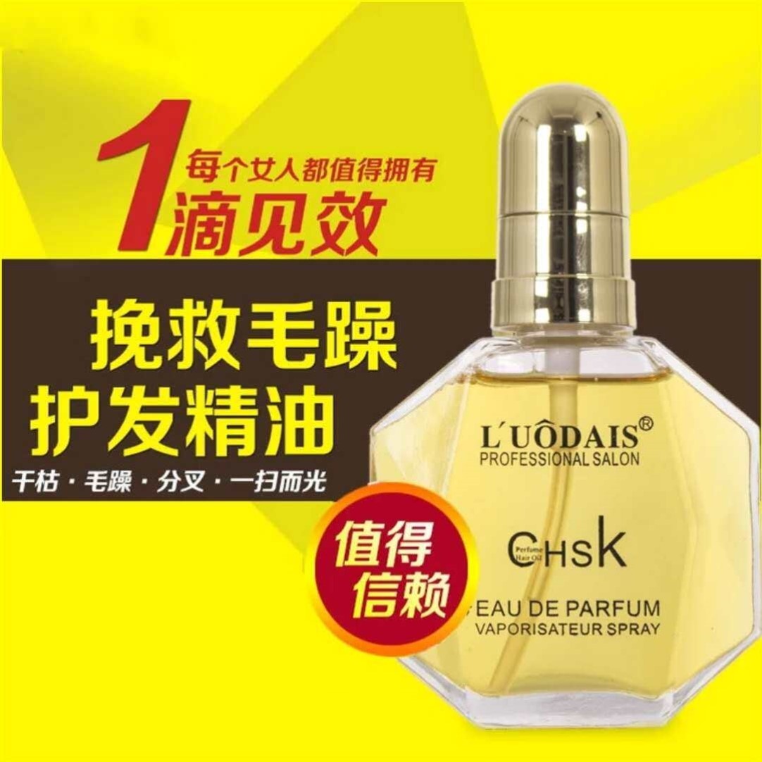 洛黛诗慕媚优品香水护发精油卷发直发烫染修复改善毛躁发廊同款