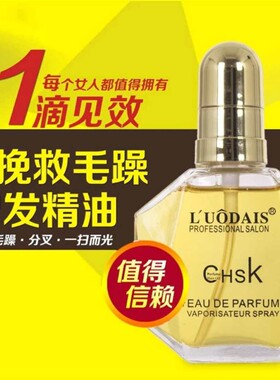 洛黛诗慕媚优品香水护发精油卷发直发烫染修复改善毛躁发廊同款