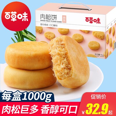 百草味肉松饼1000g盒装