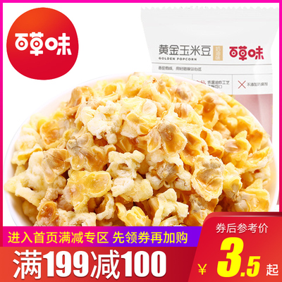 百草味黄金玉米豆70g休闲零食