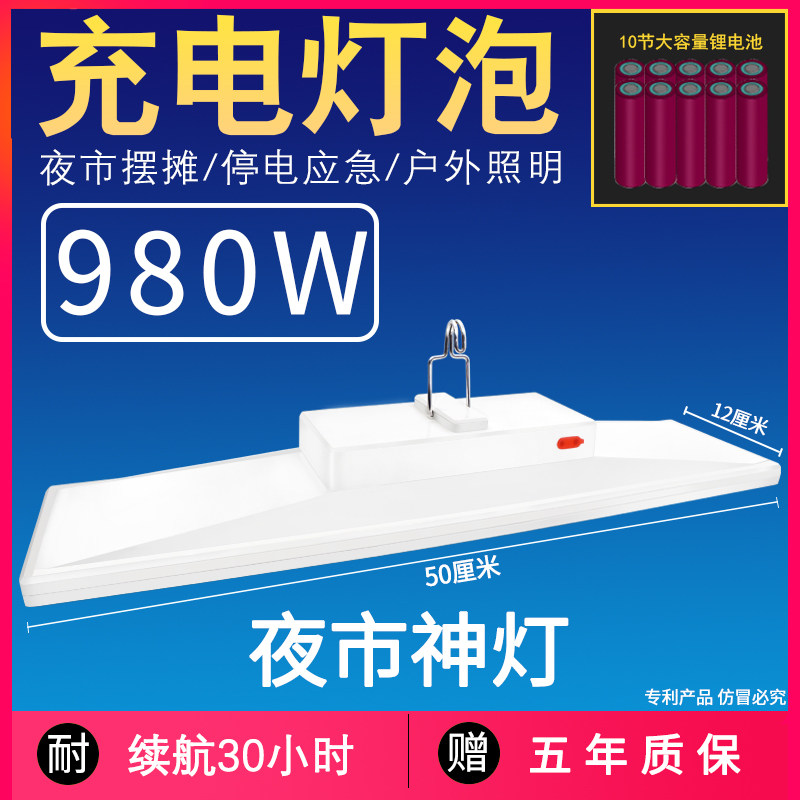 泰中星LED充电灯泡超亮地摊摆摊夜市灯户外照明无线停电家用应急