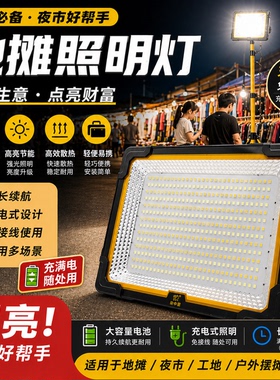 泰中星摆摊夜市露营户外灯充电照明灯摆地摊神器led应急超长续航