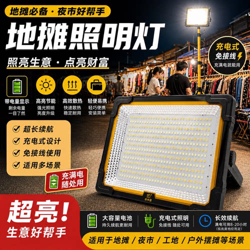 泰中星摆摊夜市户外地摊充电灯