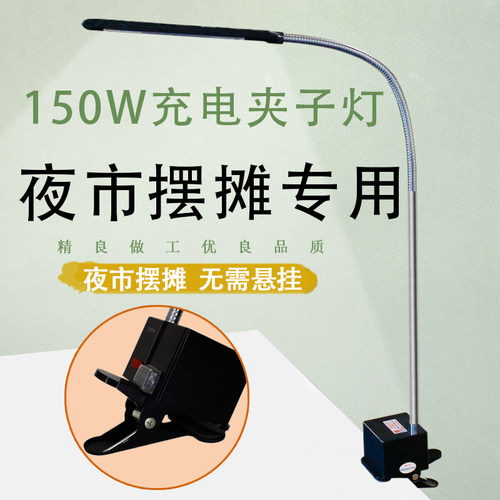 泰中星夜市夹子可充电学生地摊灯